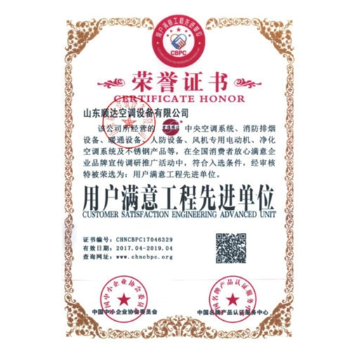 用戶(hù)滿意工程先進(jìn)單位